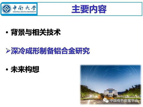 深冷成形制備鋁合金材料現(xiàn)狀與未來構想——推動有色金屬新材料全產(chǎn)業(yè)鏈綠色發(fā)展